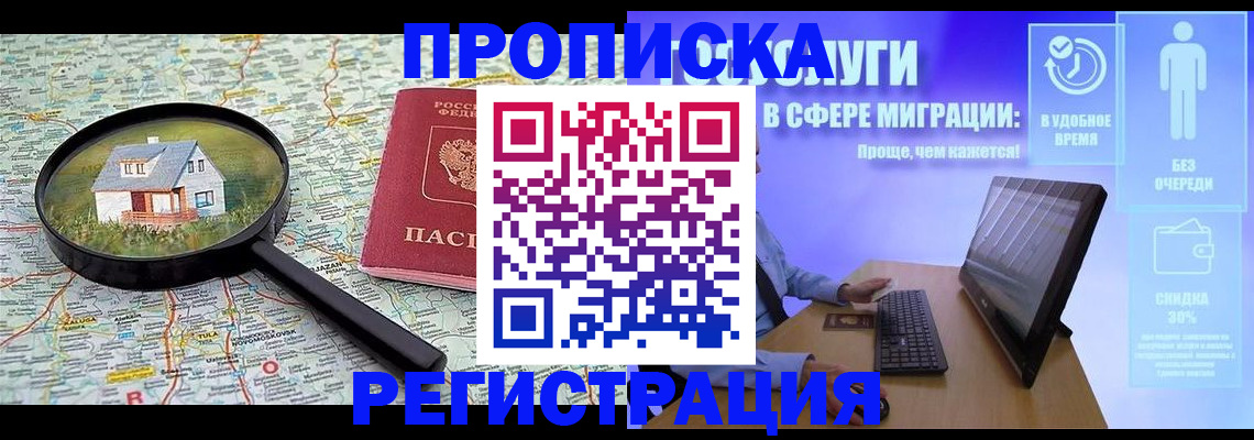 прописка от собственника в Иваново