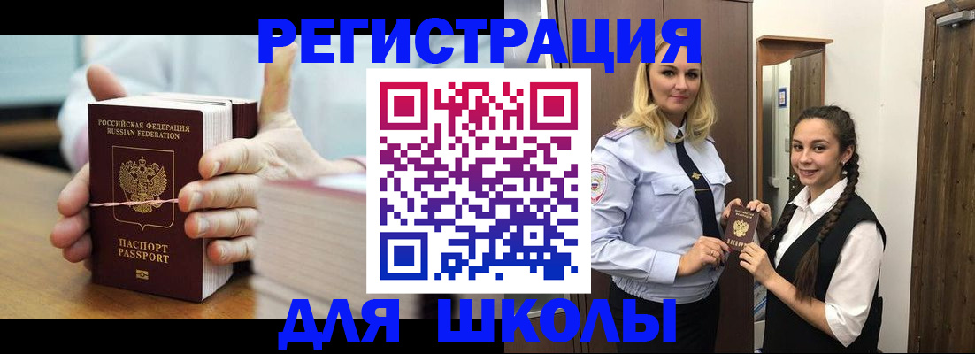 регистрация для школы в Иваново